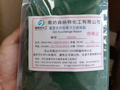 IND-90變色氫型陽(yáng)離子交換樹脂